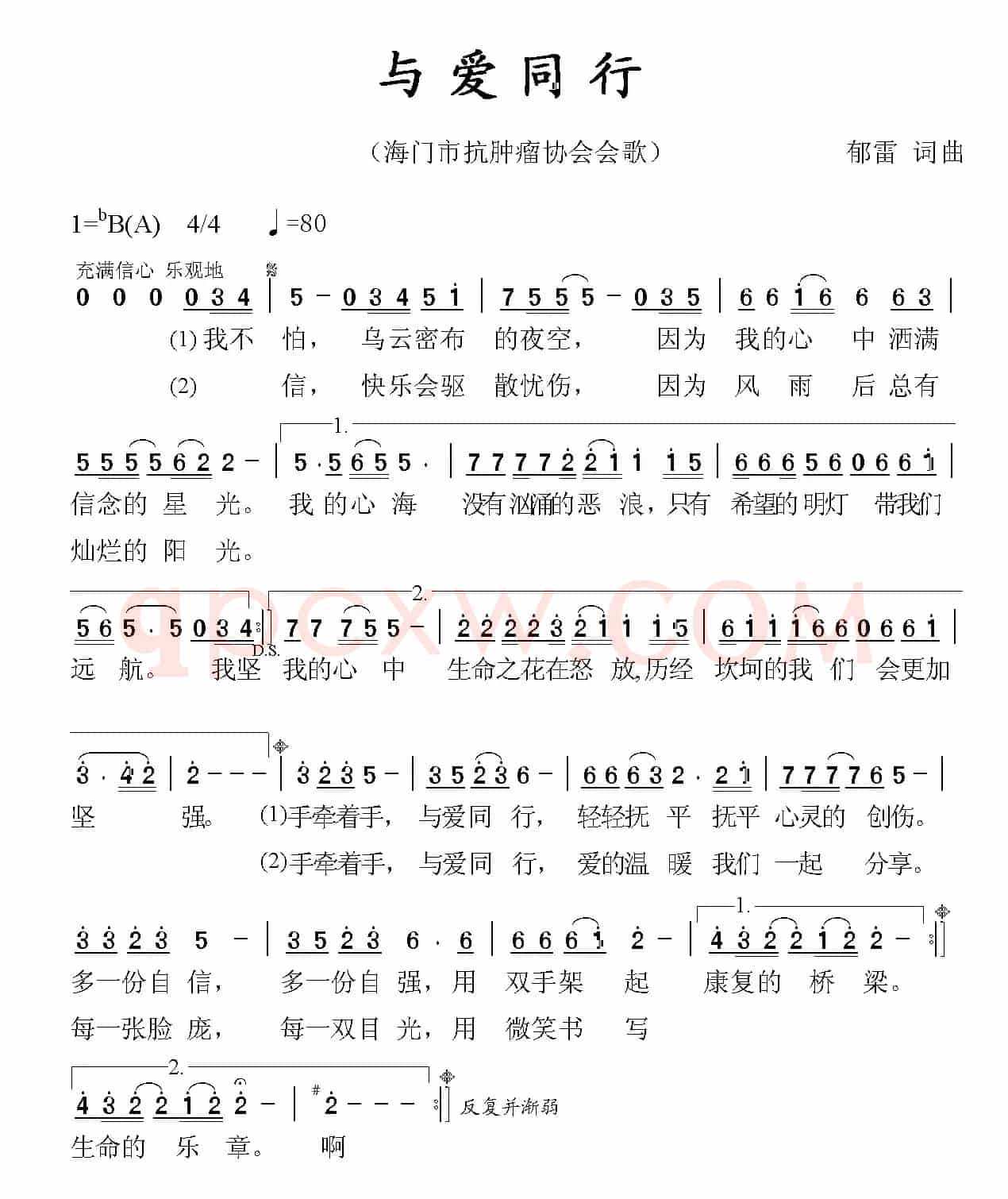 与爱同行(郁雷 词曲)