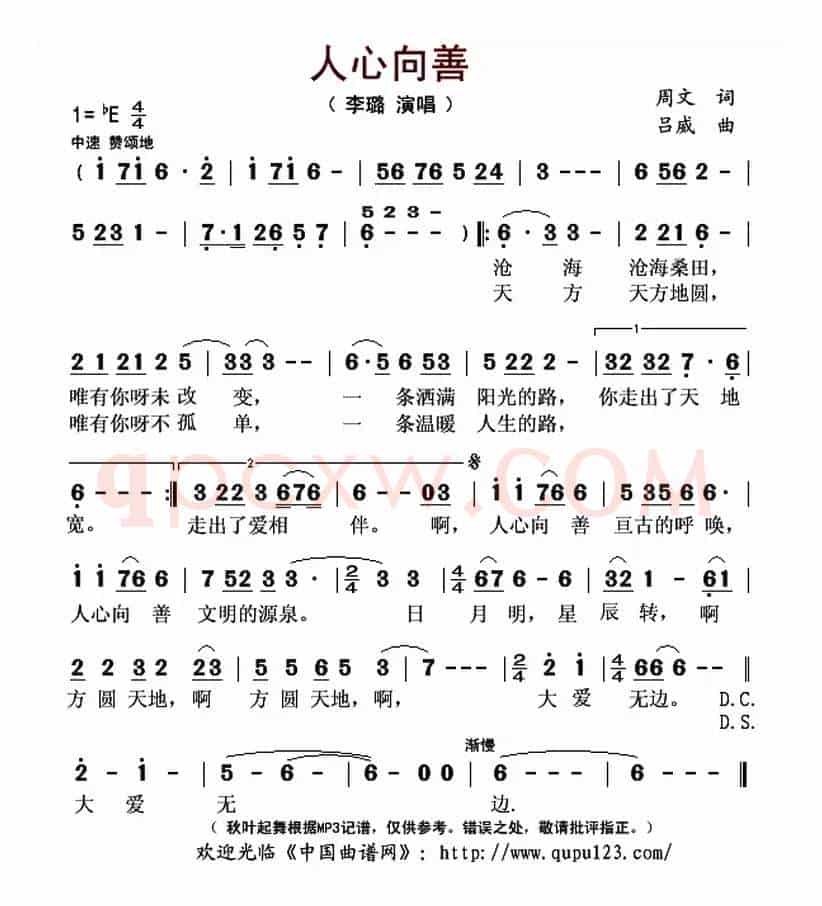 人心向善