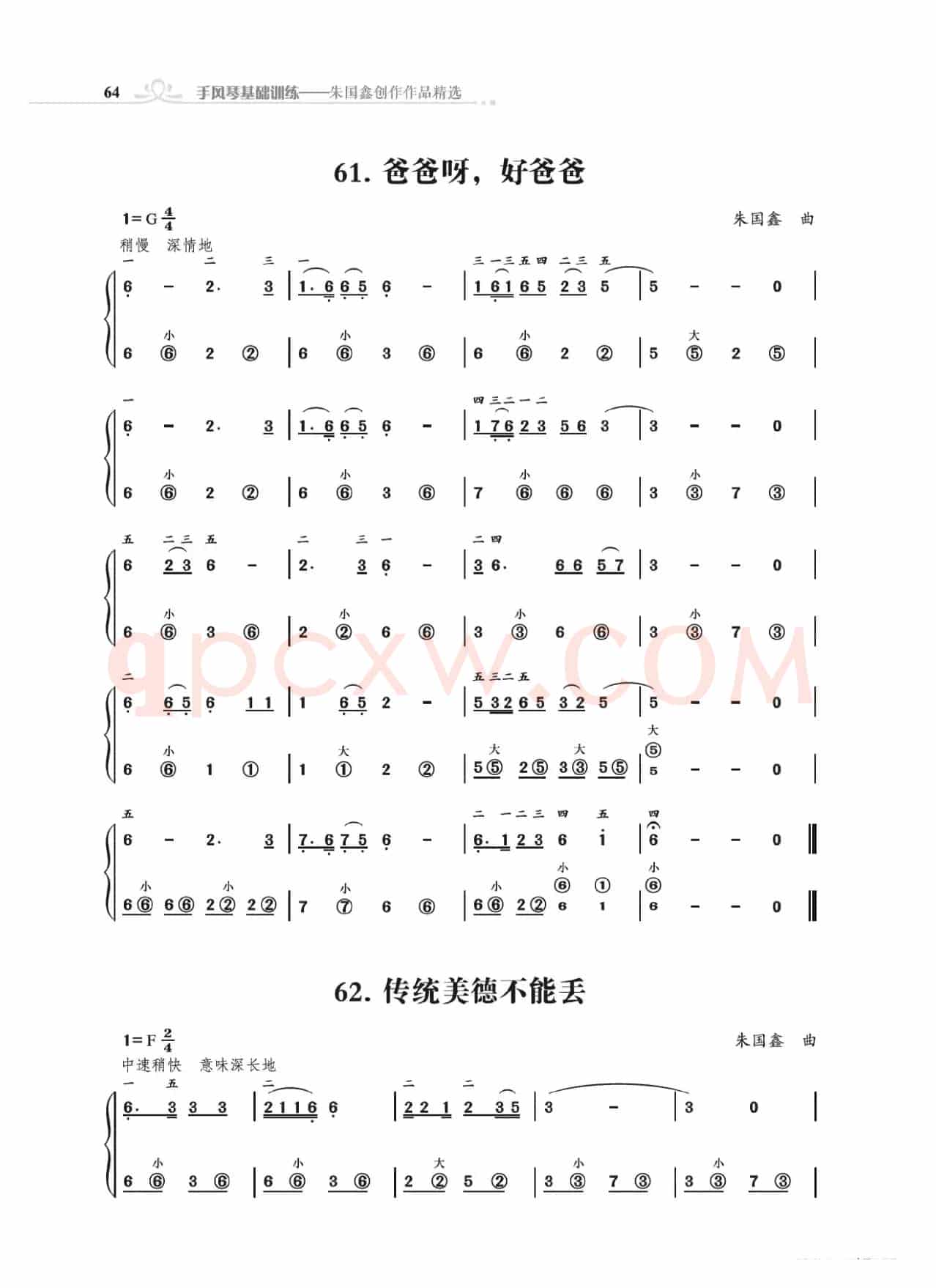 手风琴基础训练（朱国鑫编著）