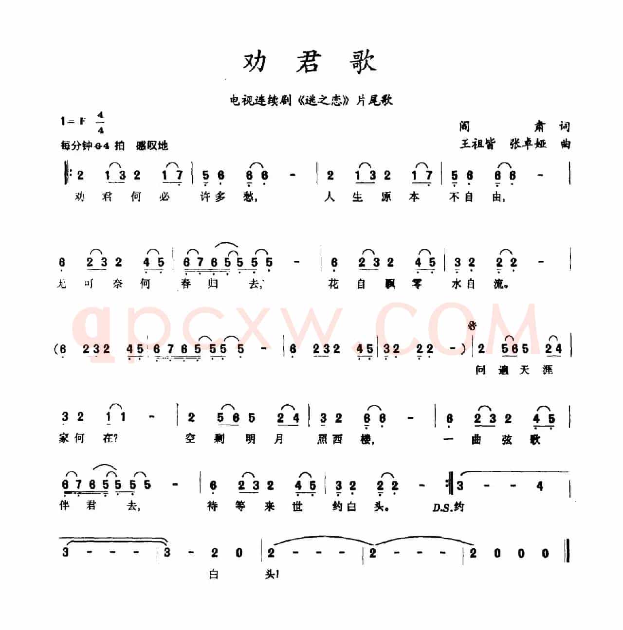 劝君歌（电视剧《迷之恋》片尾曲）