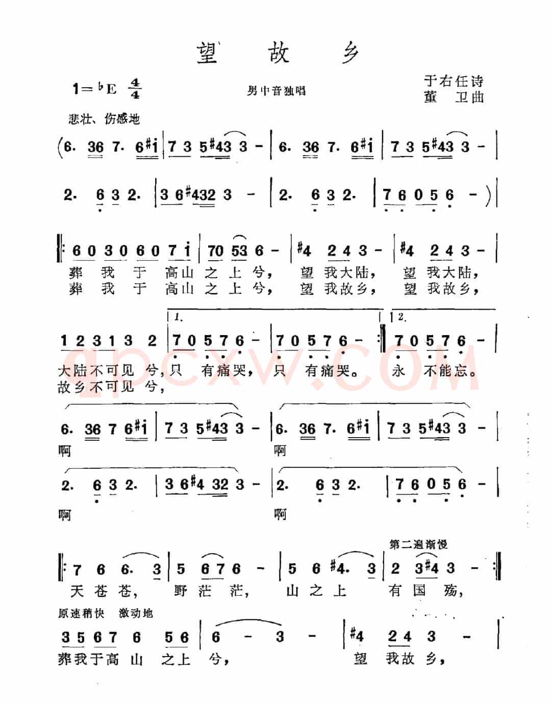 望故乡（于右任词 董卫曲）