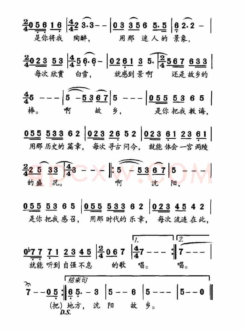 故乡沈阳