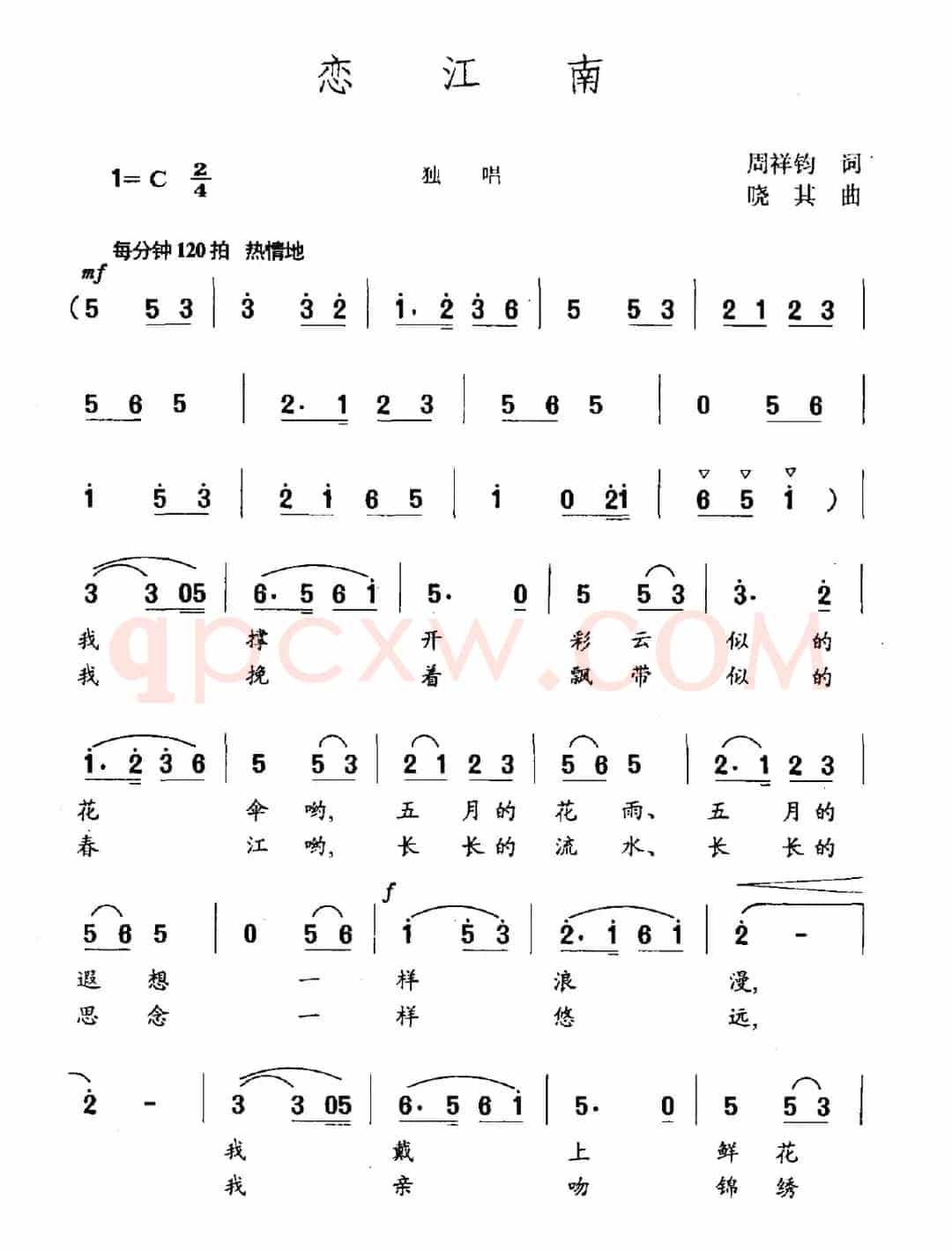 恋江南(周祥钧词 晓其曲)
