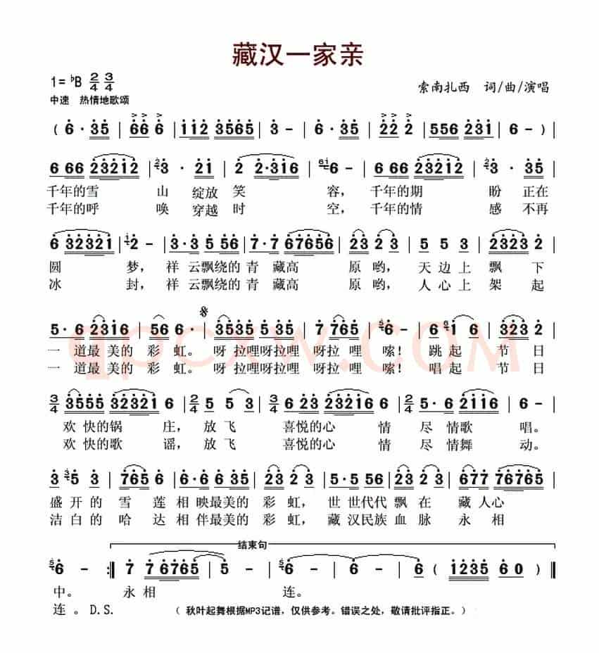 藏汉一家亲