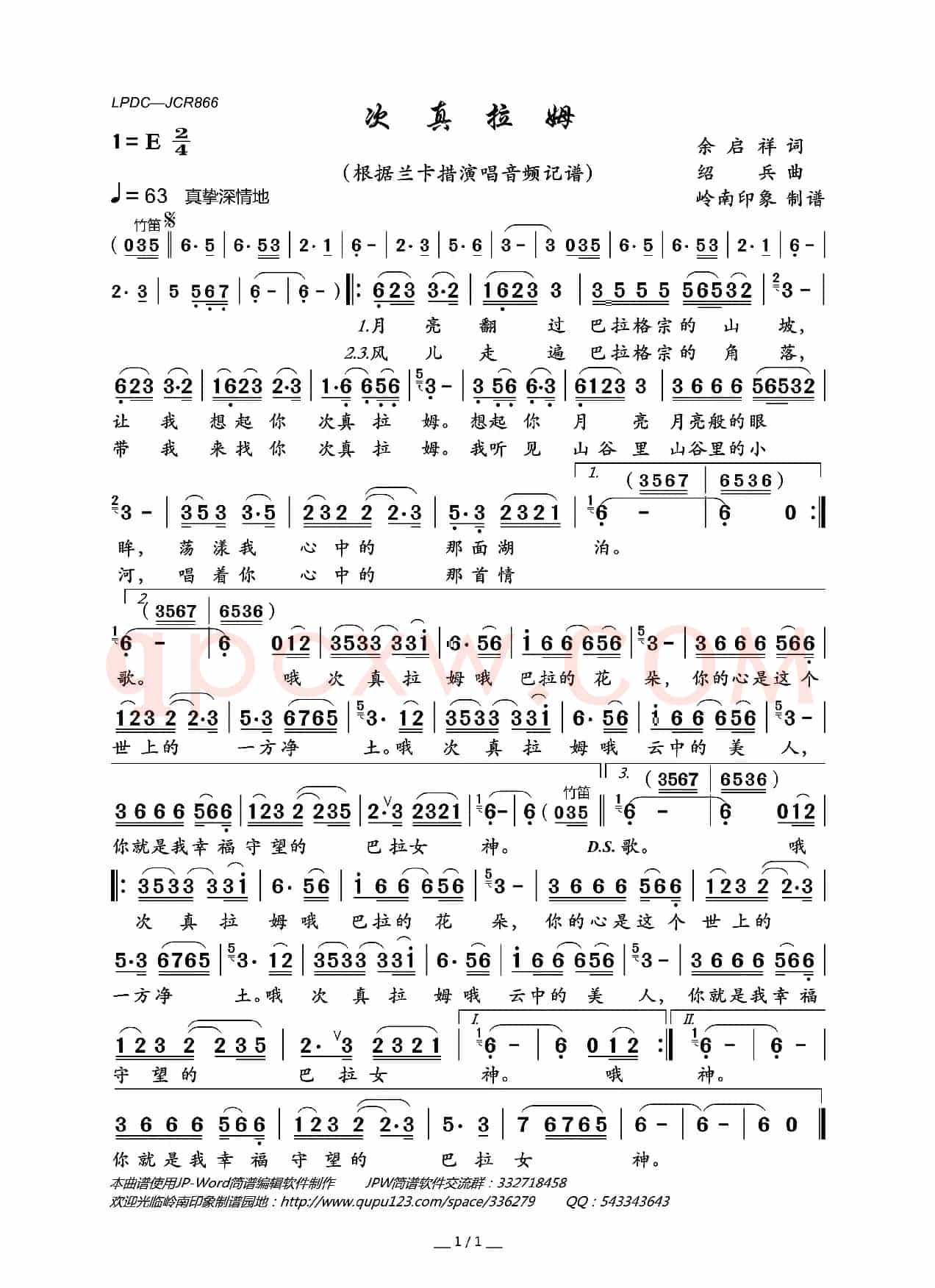 次真拉姆