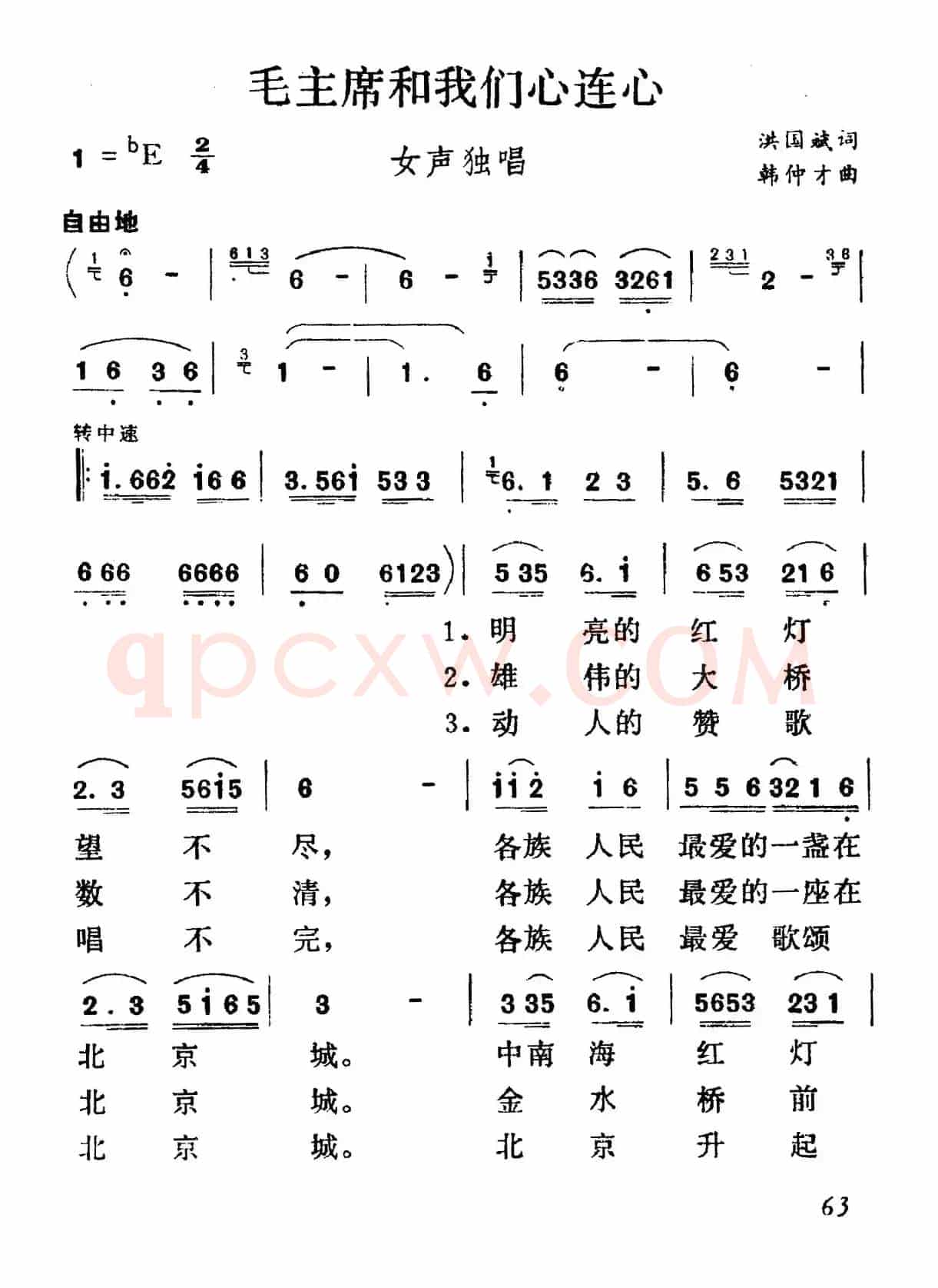 毛主席和我们心连心
