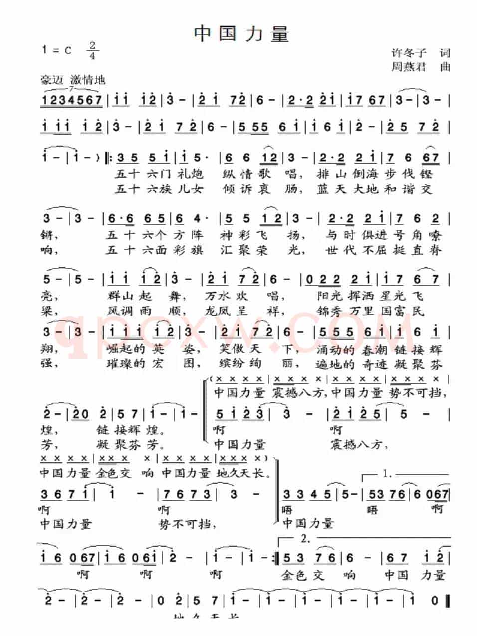 中国力量（许冬子词 周燕君曲）