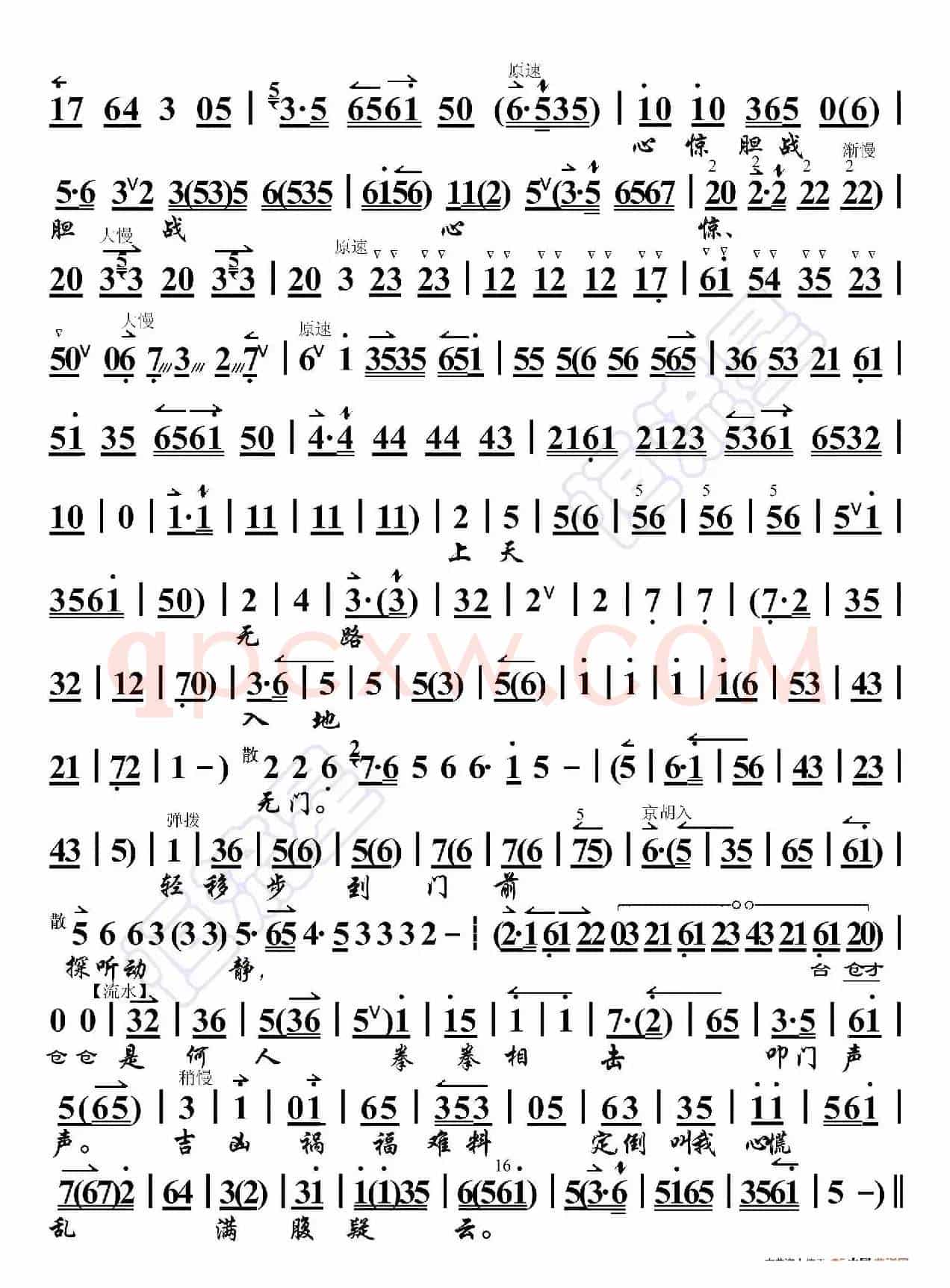 痴梦·朦胧间又听得叩门声紧（京胡伴奏谱）