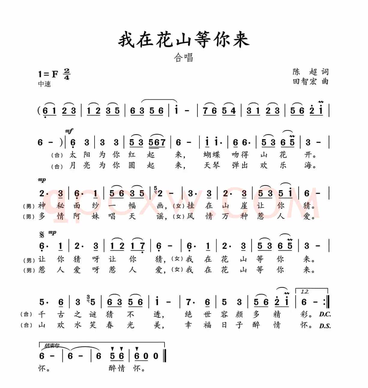 我在花山等你来（陈超词 田智宏 曲）