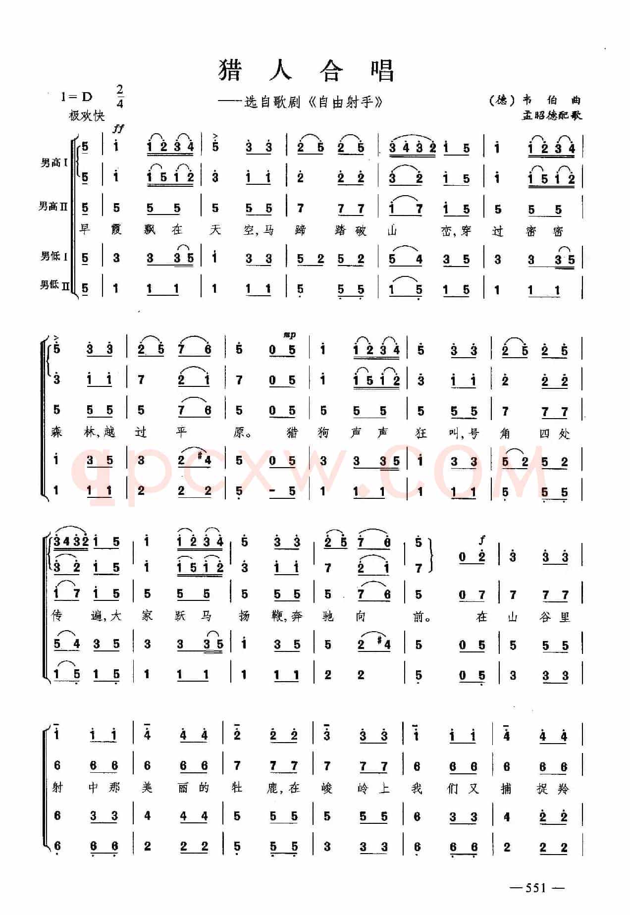 猎人合唱（合唱）