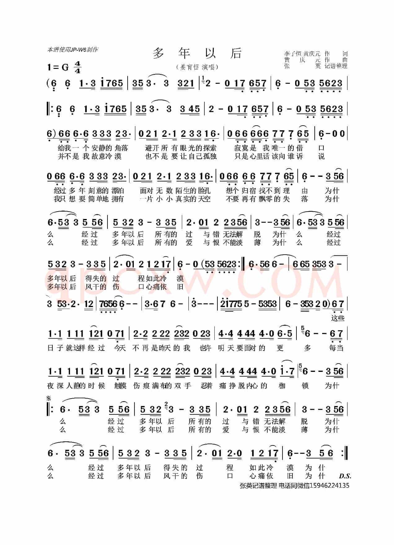 多年以后（姜育恒）