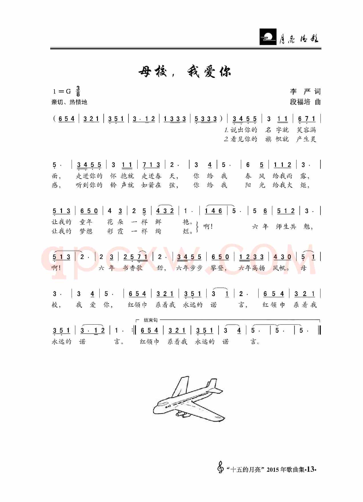 母校，我爱你