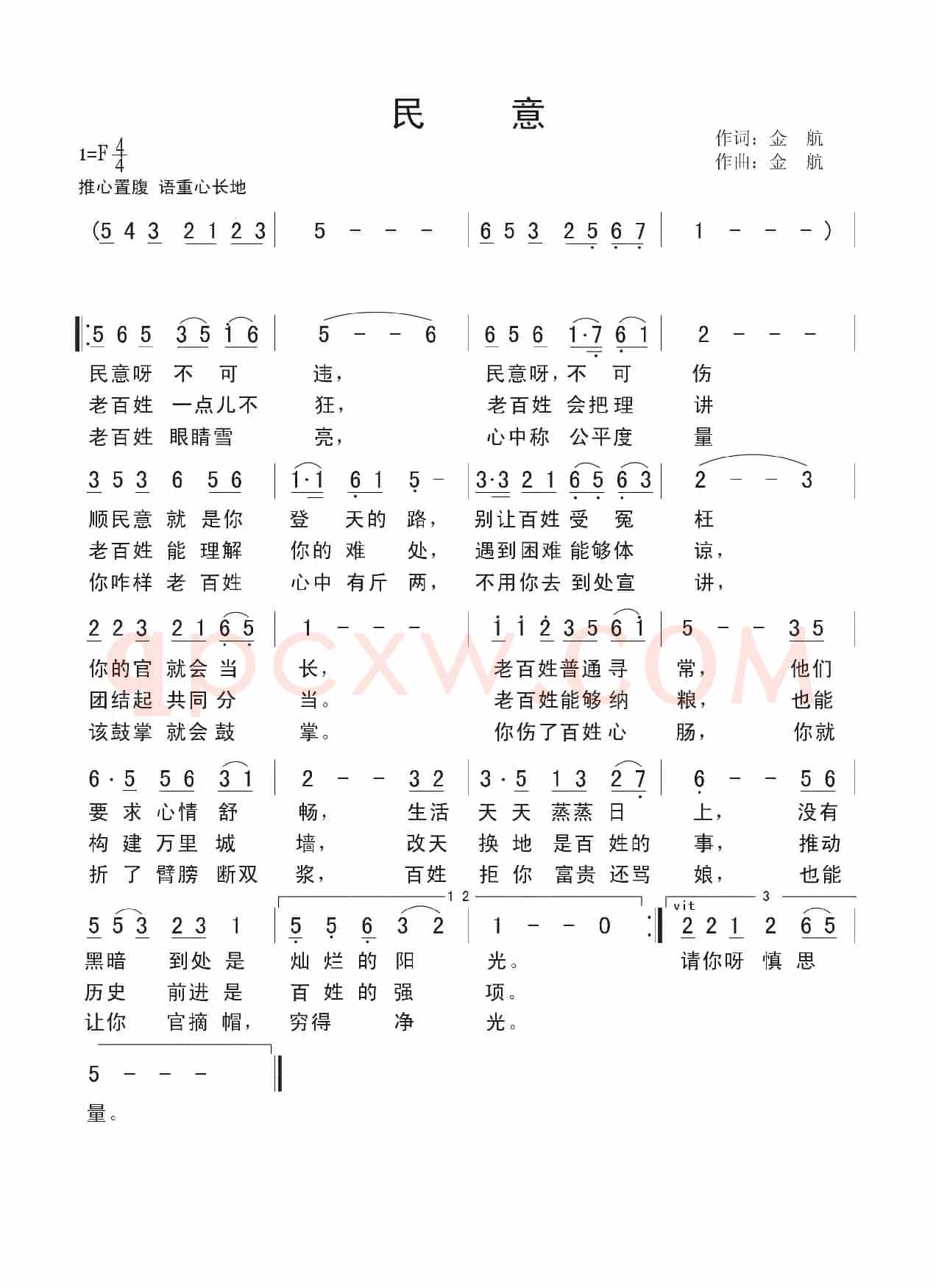 民意