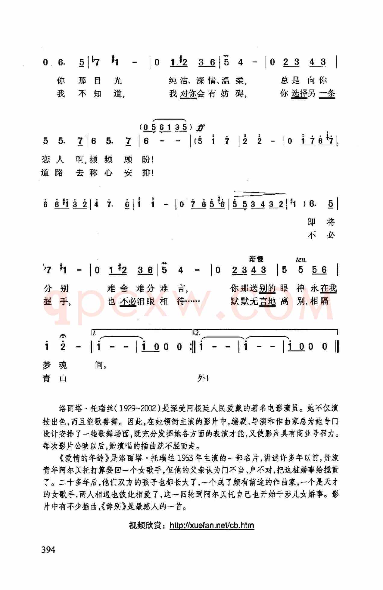 辞 别(阿根廷影片《爱情的年龄》插曲)