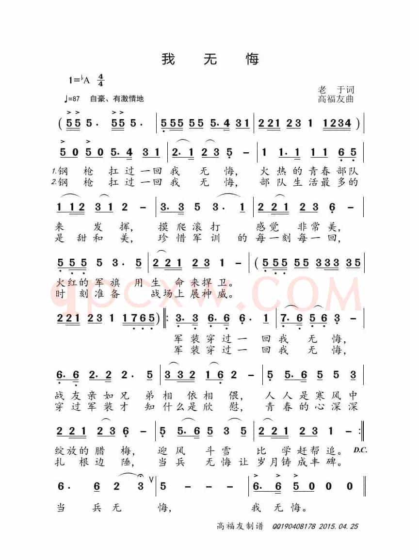 我无悔