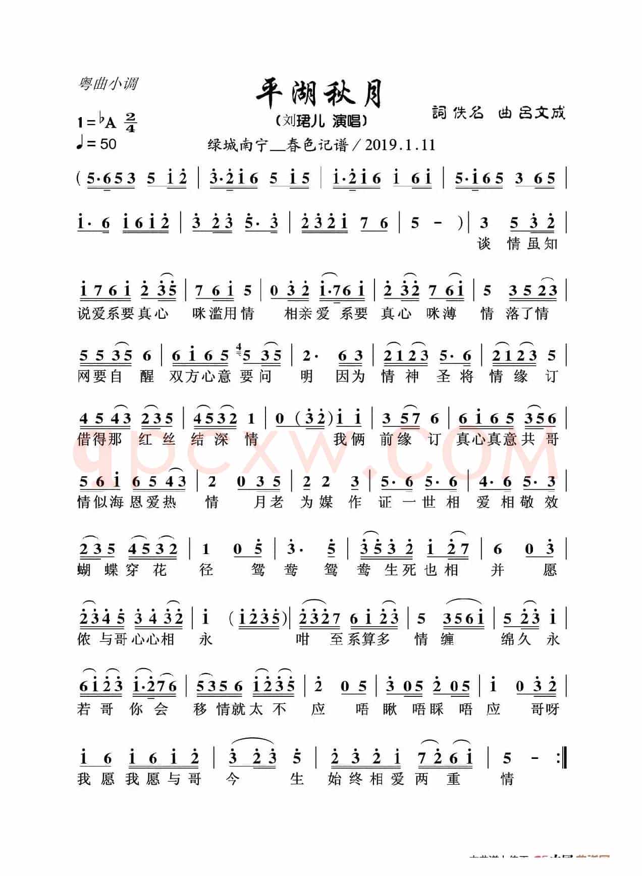 粤曲小调 平湖秋月