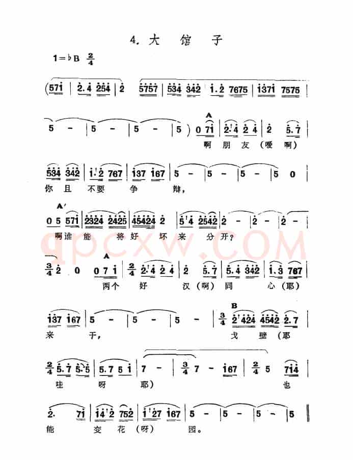 大馆子（新疆伊犁 维吾尔民歌 第六套《痛苦深重》）