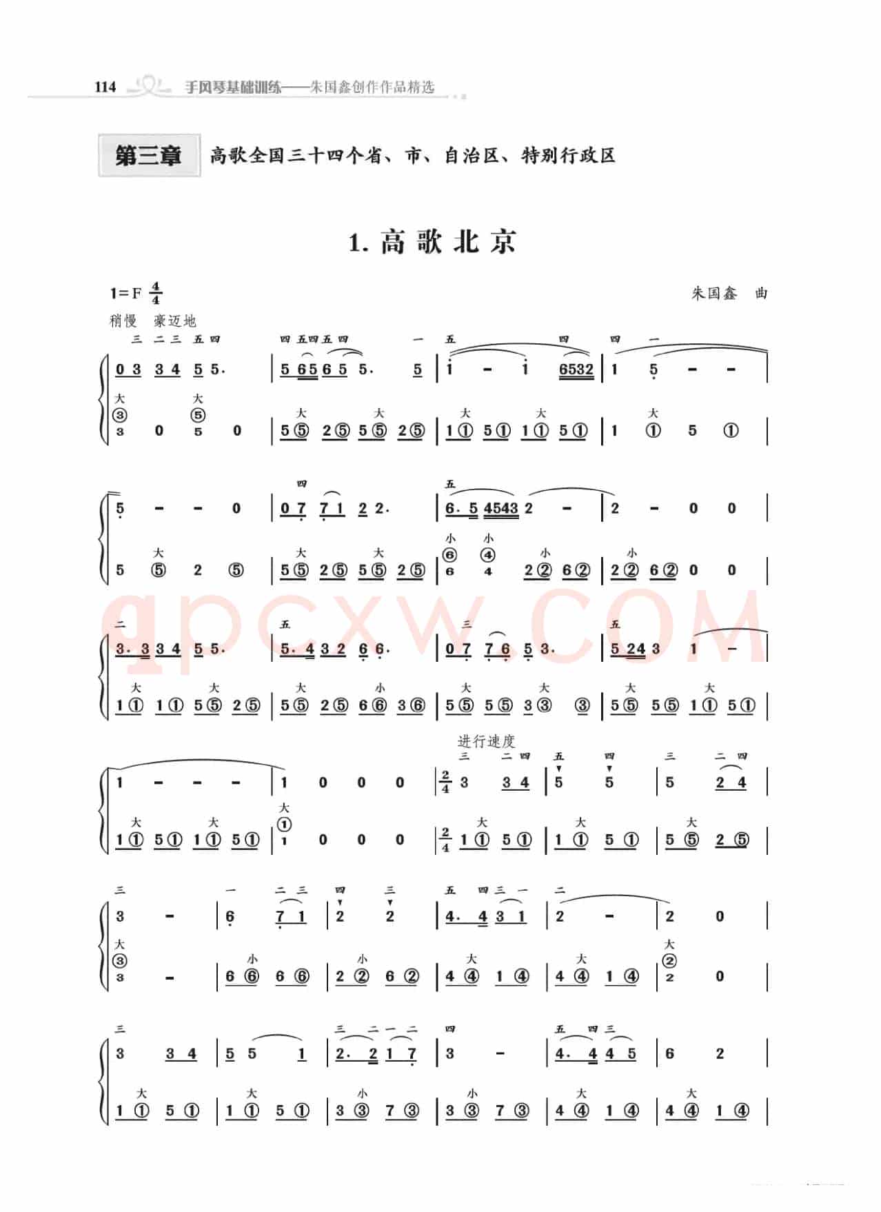 《手风琴基础训练》第三章1到14首（朱国鑫编著）