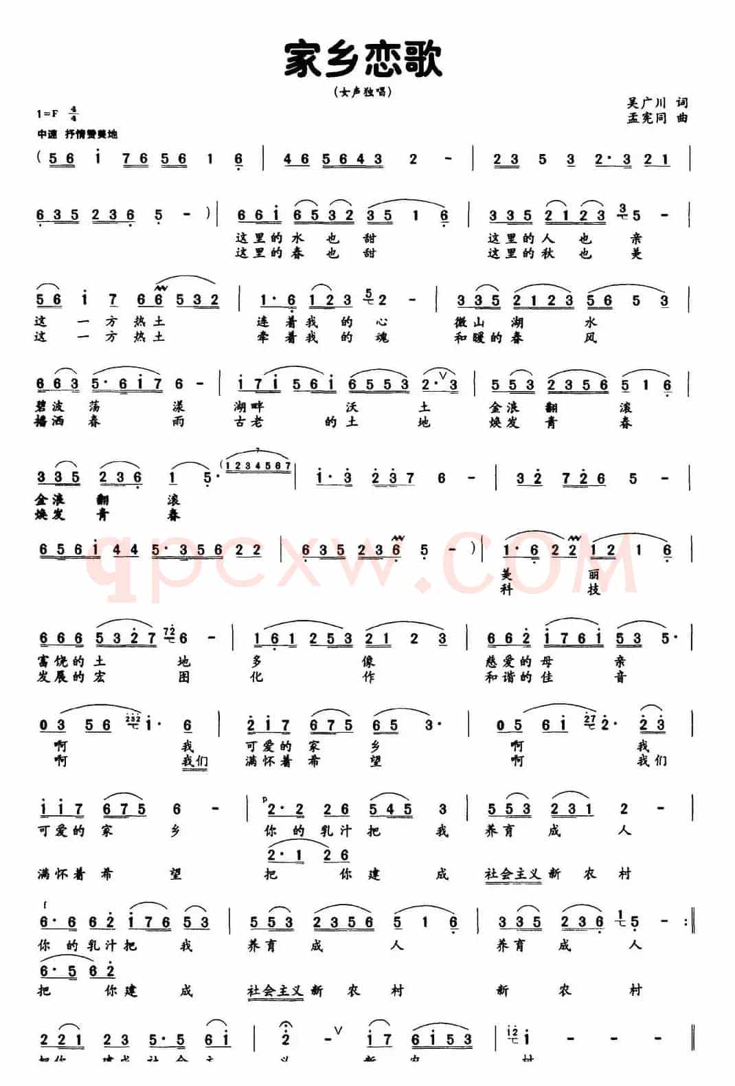 家乡恋歌（吴广川词 孟宪同曲）