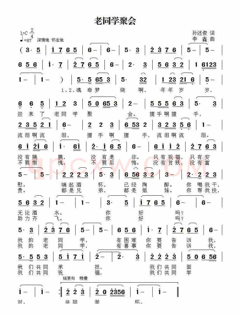 老同学聚会(孙述俊词 李鑫曲)