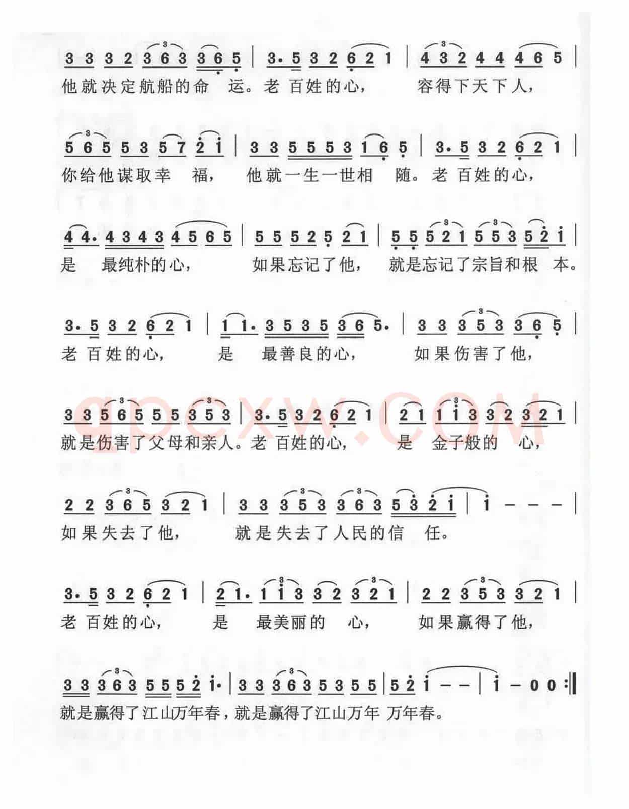 老百姓的心（杜建军词 朱小泉曲）
