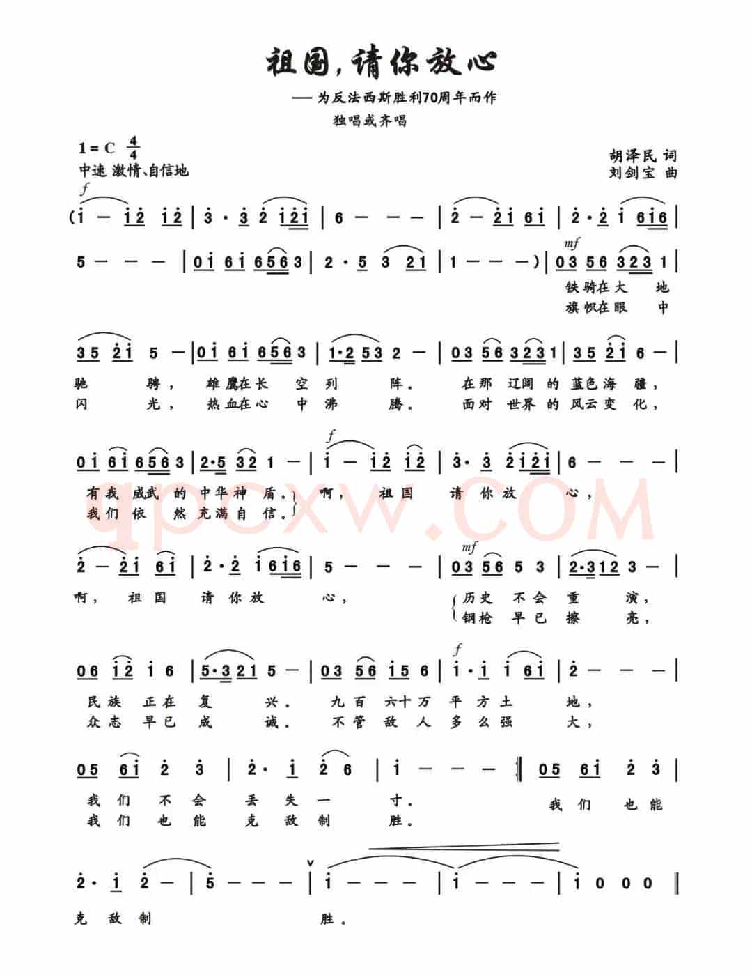祖国请你放心（胡泽民词 刘剑宝曲）