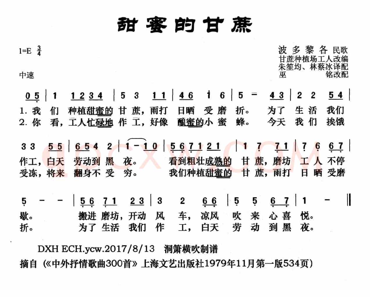 [波多黎各]甜蜜的甘蔗