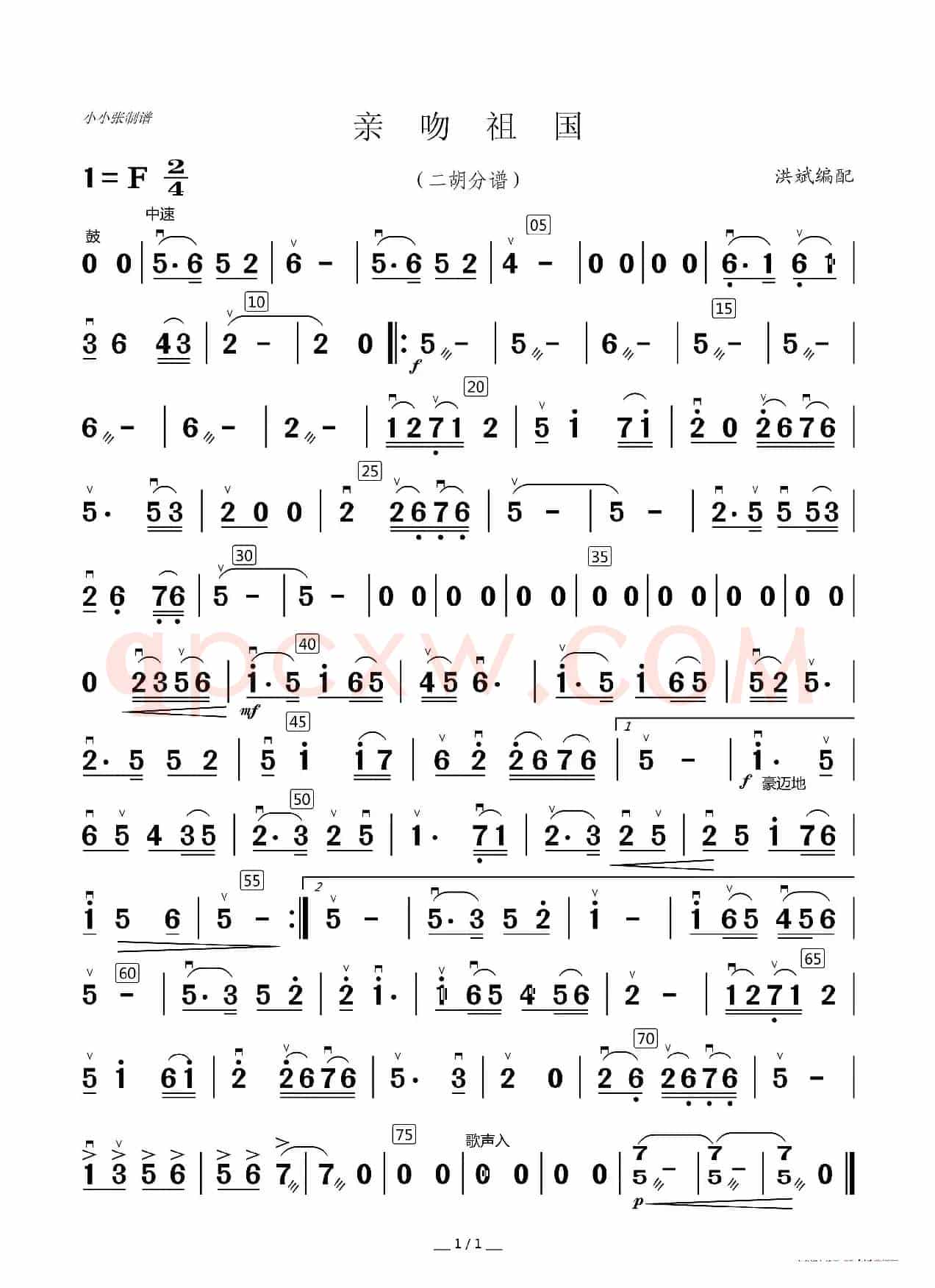 亲吻祖国（器乐合奏分谱）
