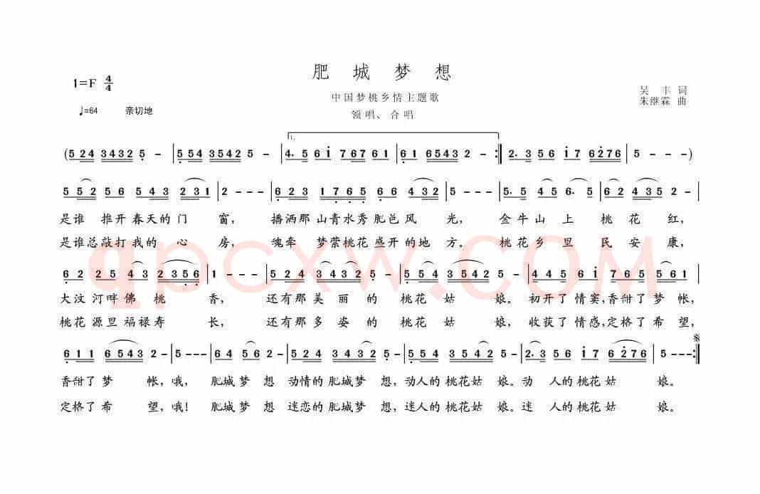 肥城梦想