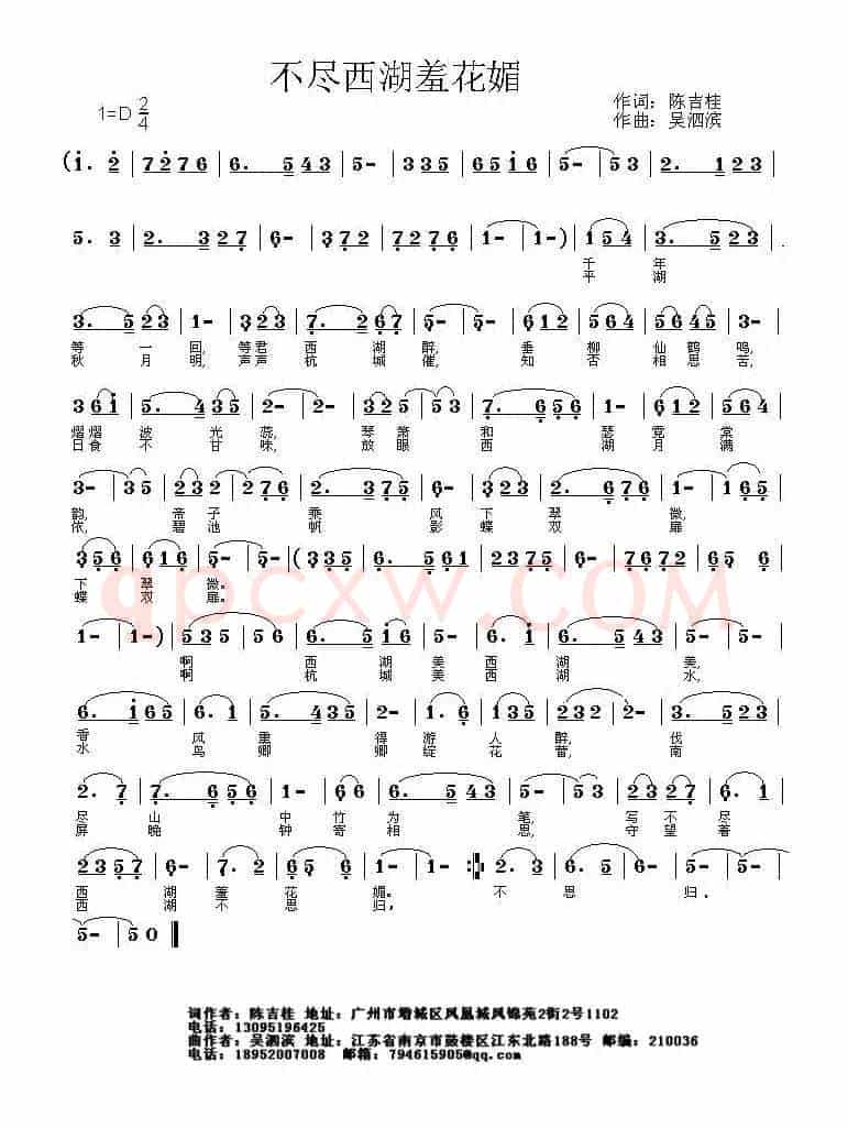不尽西湖羞花媚（陈吉桂词 吴泗斌曲）