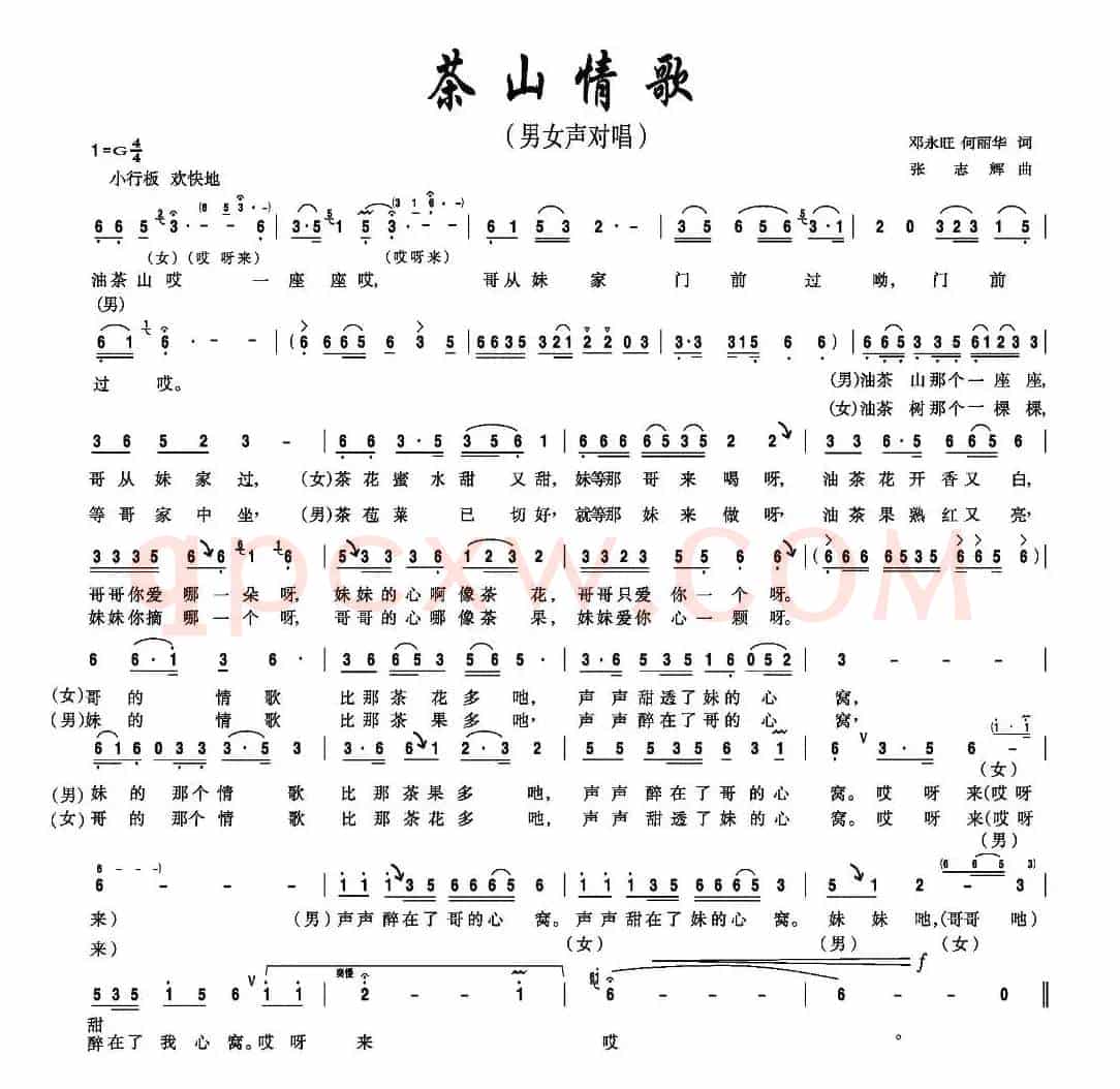 茶山情歌（邓永旺、何丽华词 张志辉曲）