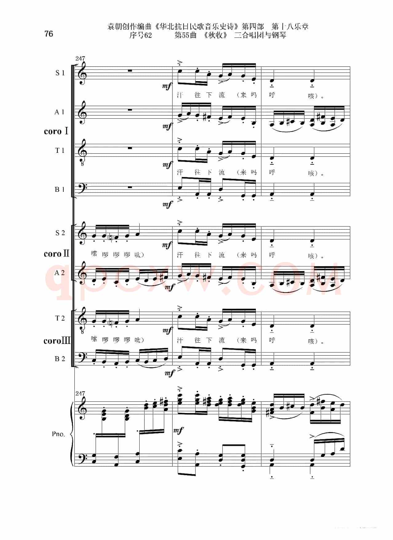 序号62第55曲《秋收》三合唱团与钢琴
