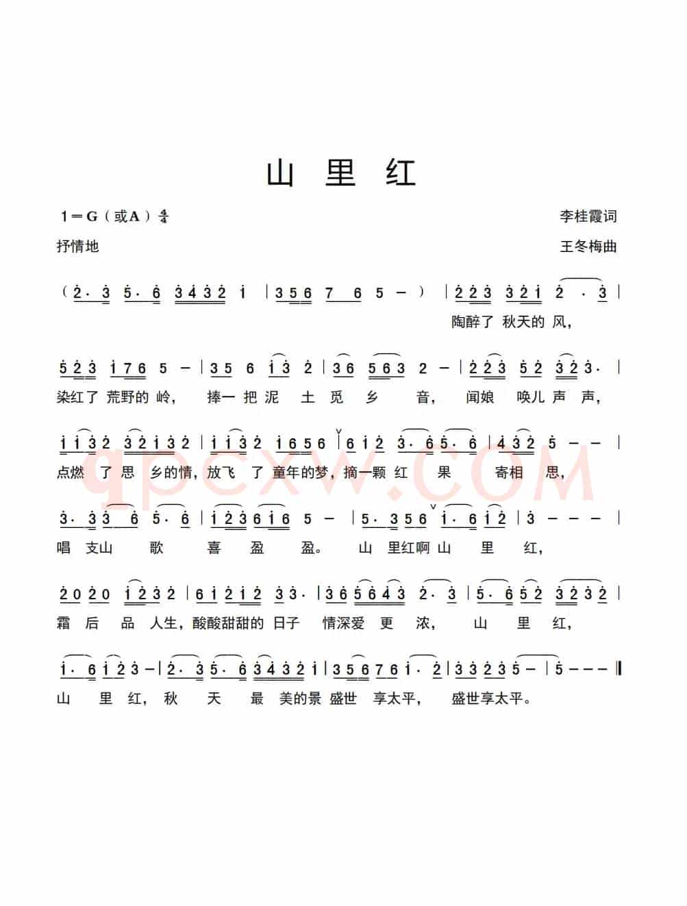 山里红