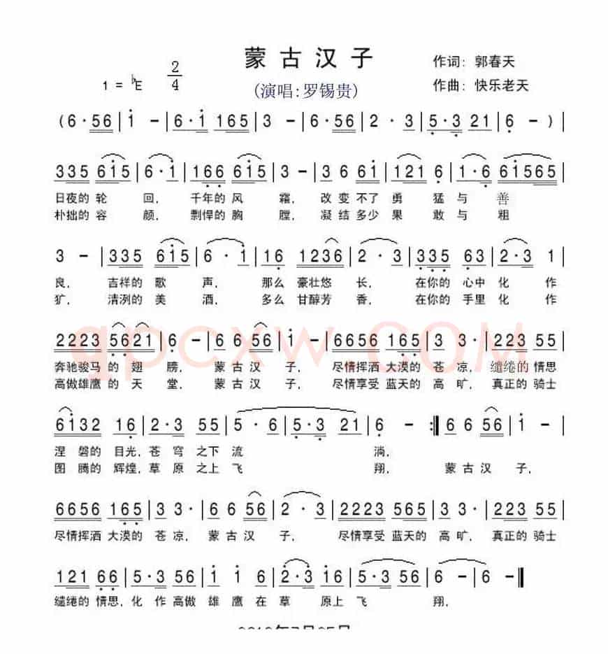蒙古汉子（郭春天词 快乐老天曲）
