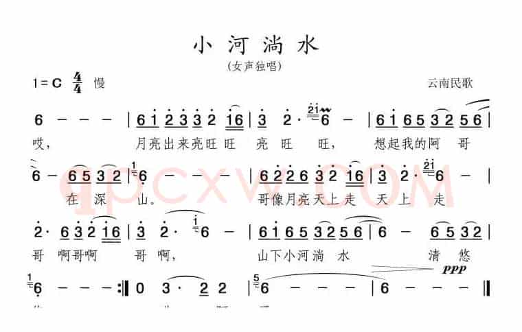 小河淌水（7个版本）