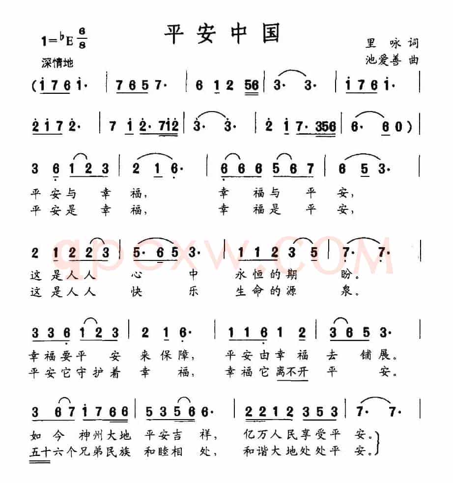 平安中国（里咏词 池爱善曲）