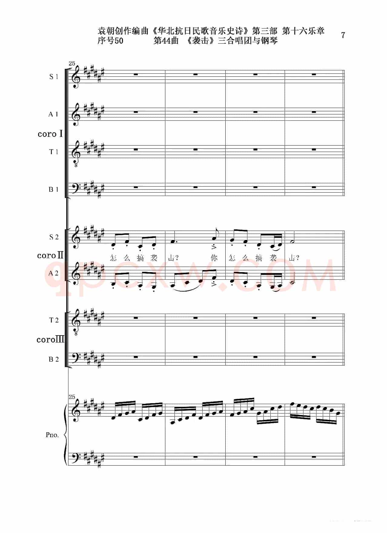 序号50第44曲《袭击》三合唱团与钢琴