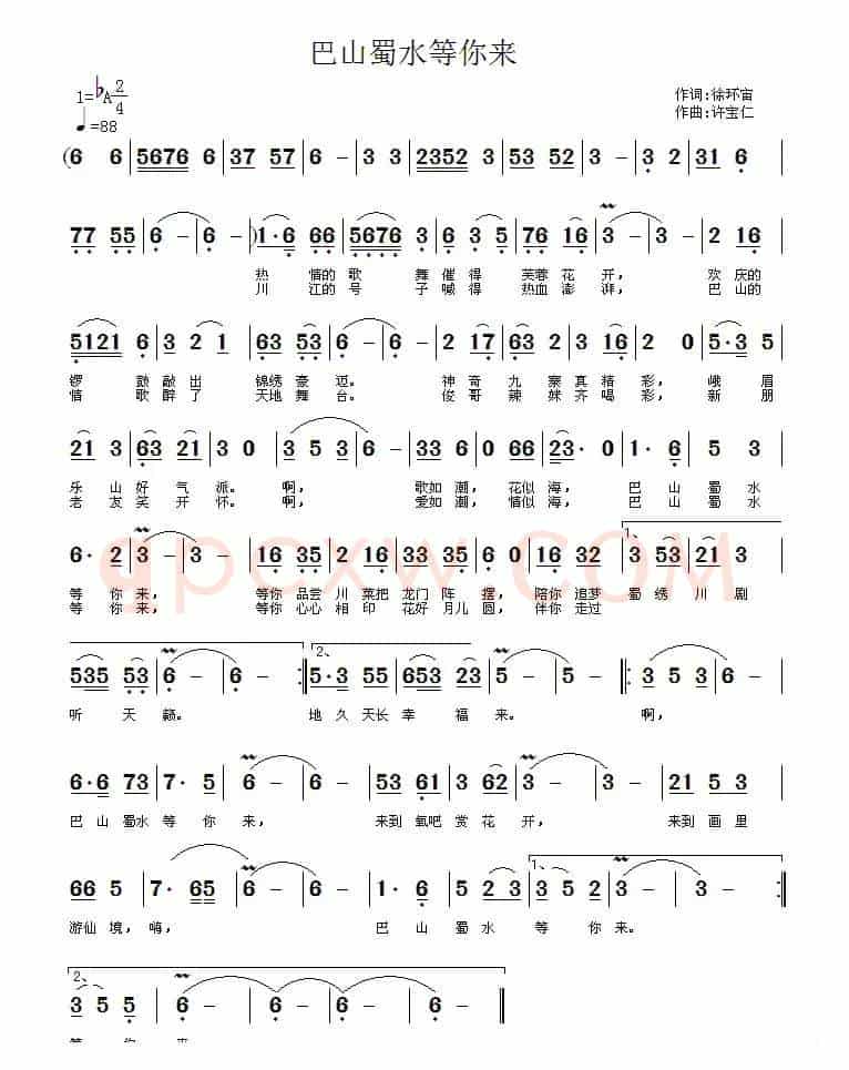 巴山蜀水等你来