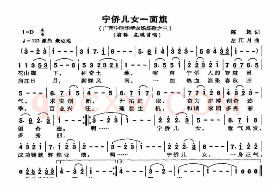 宁侨儿女一面旗（广西宁明华侨农场场歌之三）