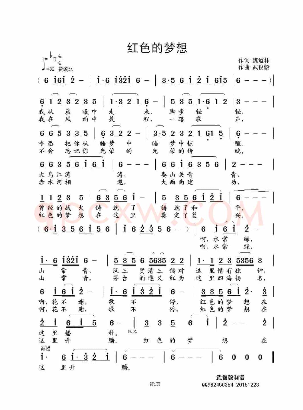 红色的梦想
