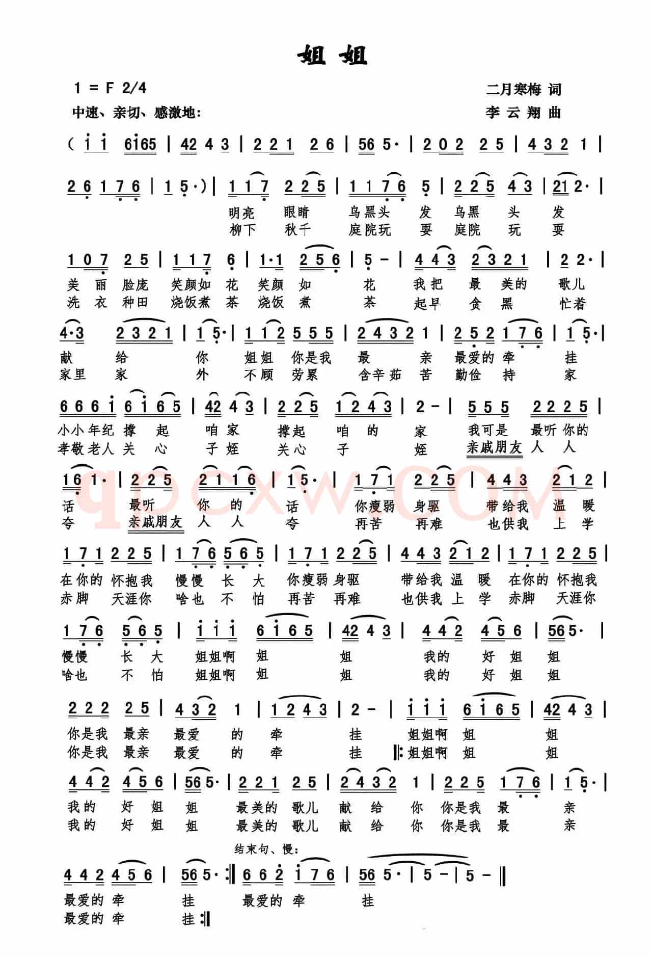 姐姐(二月寒梅词 李云翔曲)