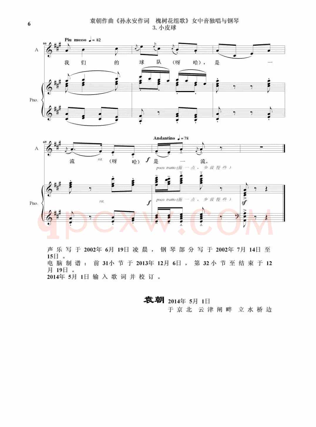 槐树花组歌：3 小皮球（女中音独唱与钢琴）