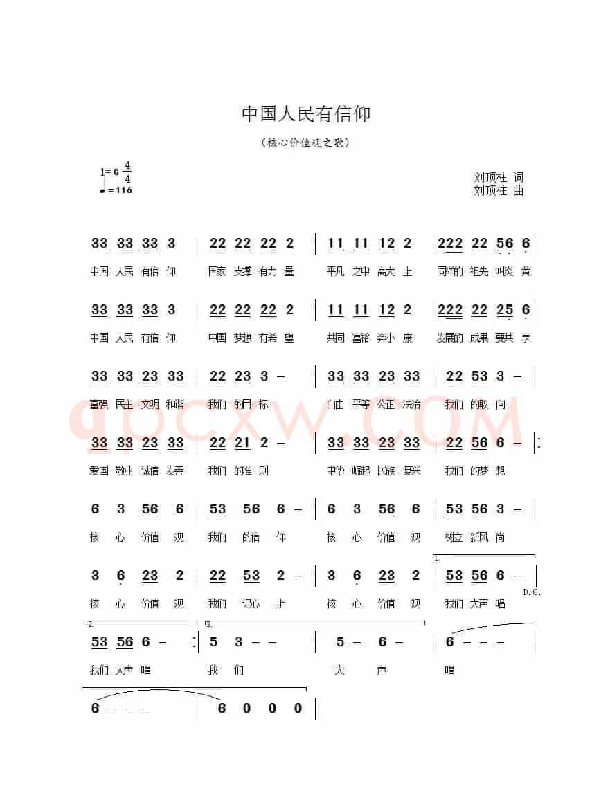 中国人民有信仰