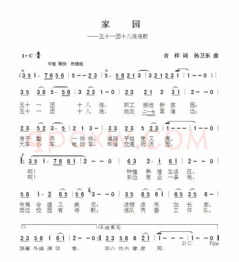 家园（吉祥词孙卫东曲）