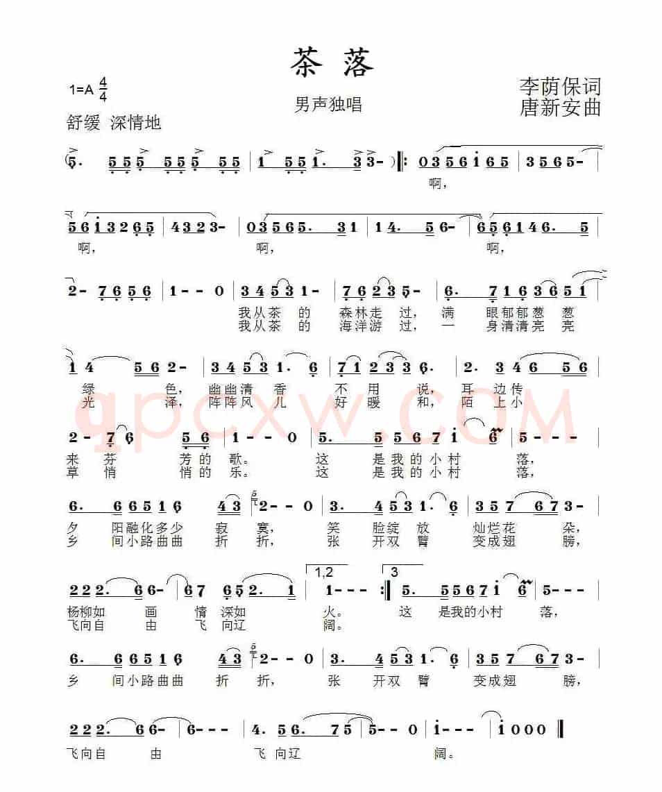 茶落（唐新安曲）