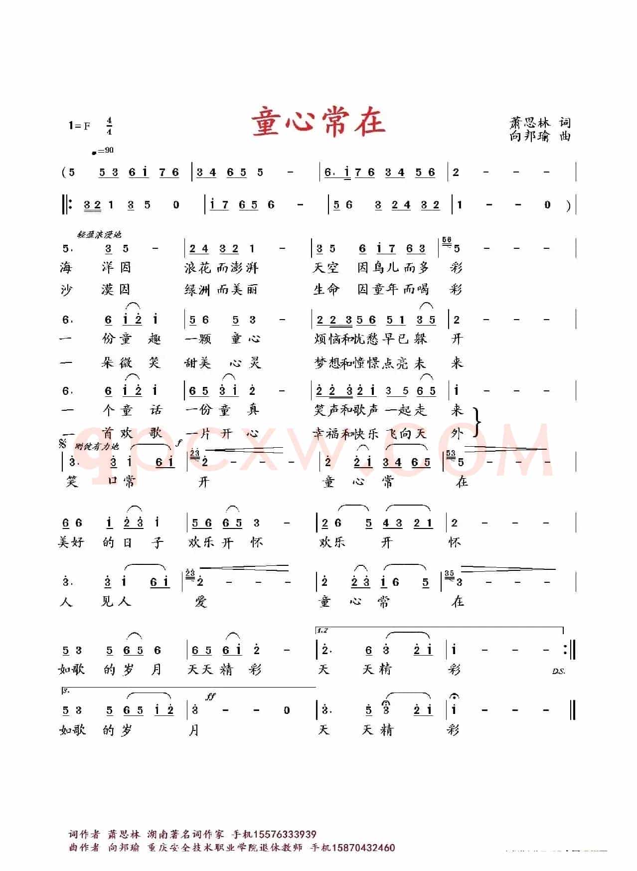 童心常在