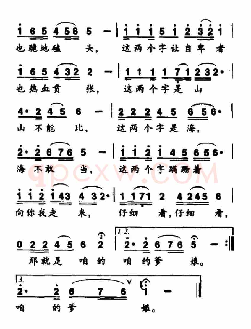 爹娘（石顺义词 任秀岭曲）