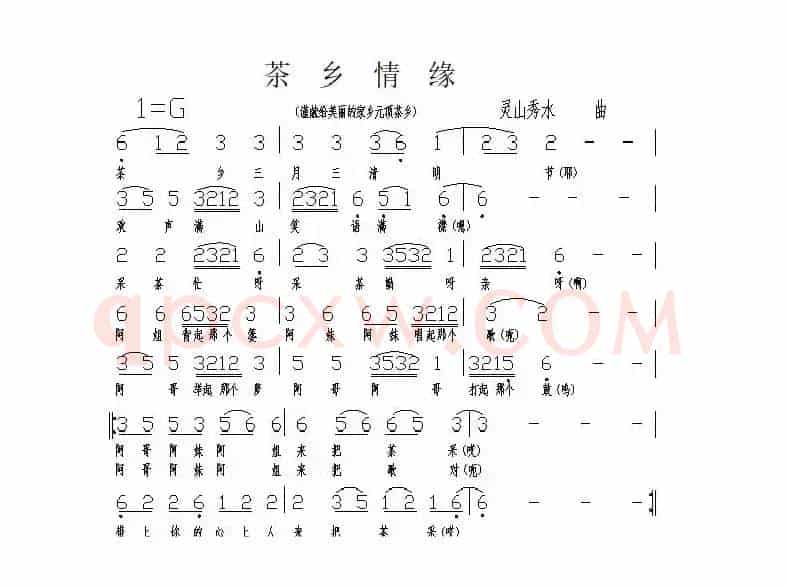 茶乡情缘（灵山秀水词曲）
