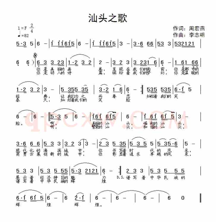汕头之歌（周宏燕词 李志明曲）