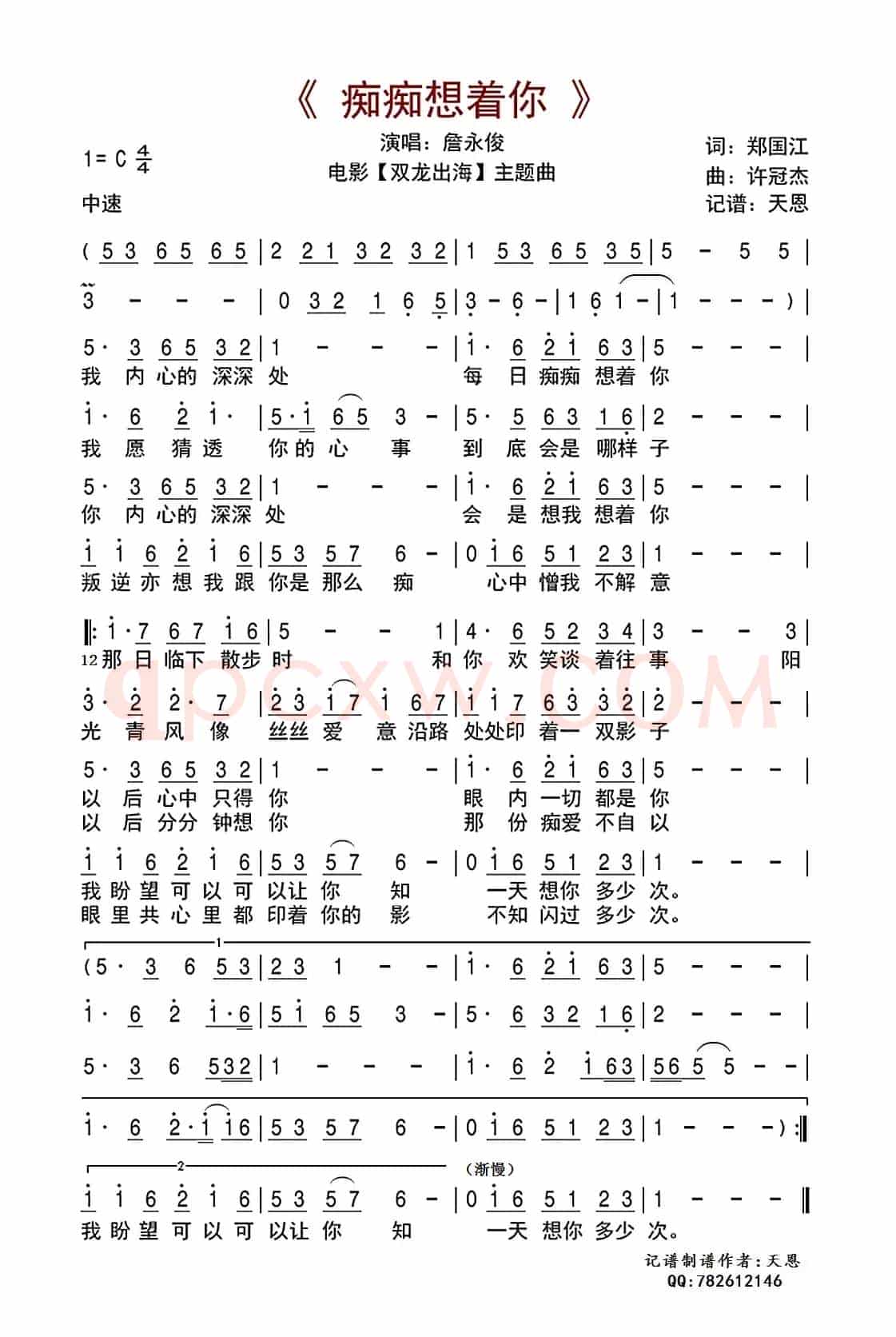 痴痴想着你